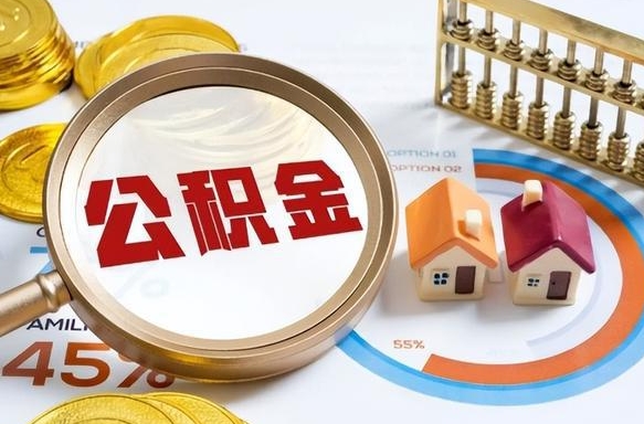 浙江南昌住房公积金最新政策（南昌公积金新政策出台）